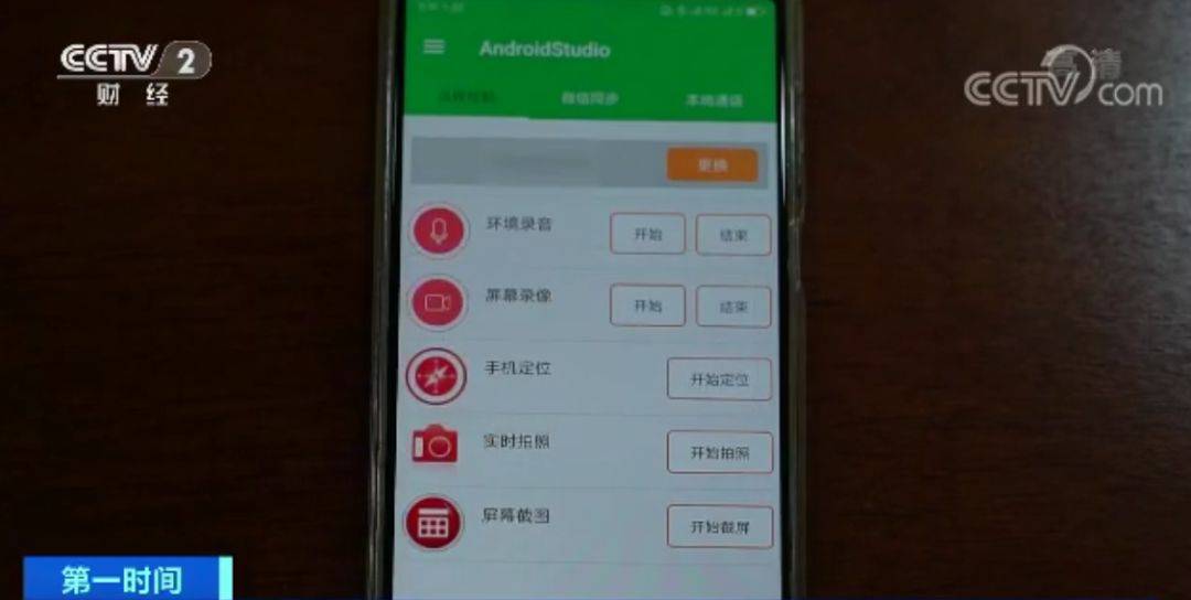 手机监听 软件_监听手机app软件下载_监听的app