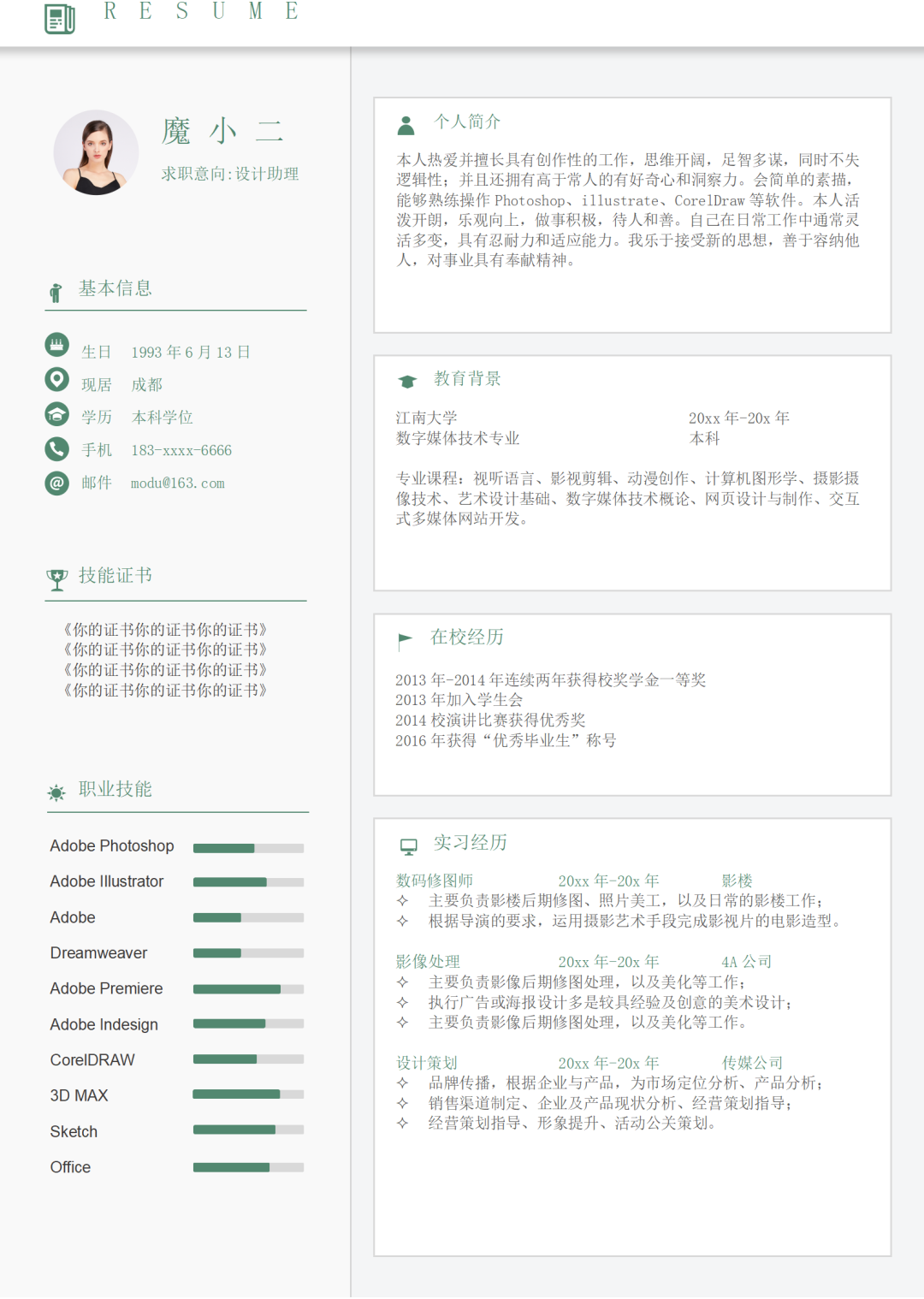 求职简历模板在线制作_免费个人求职简历模板_简历模板求职