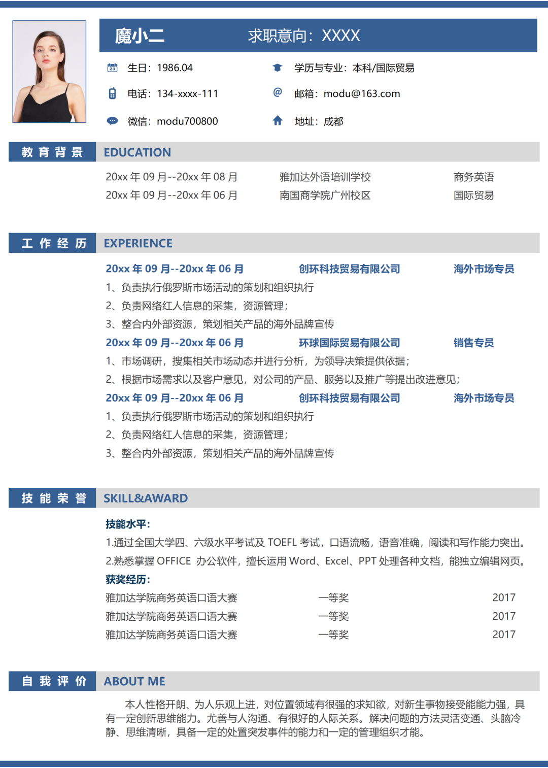 求职简历模板在线制作_简历模板求职_免费个人求职简历模板