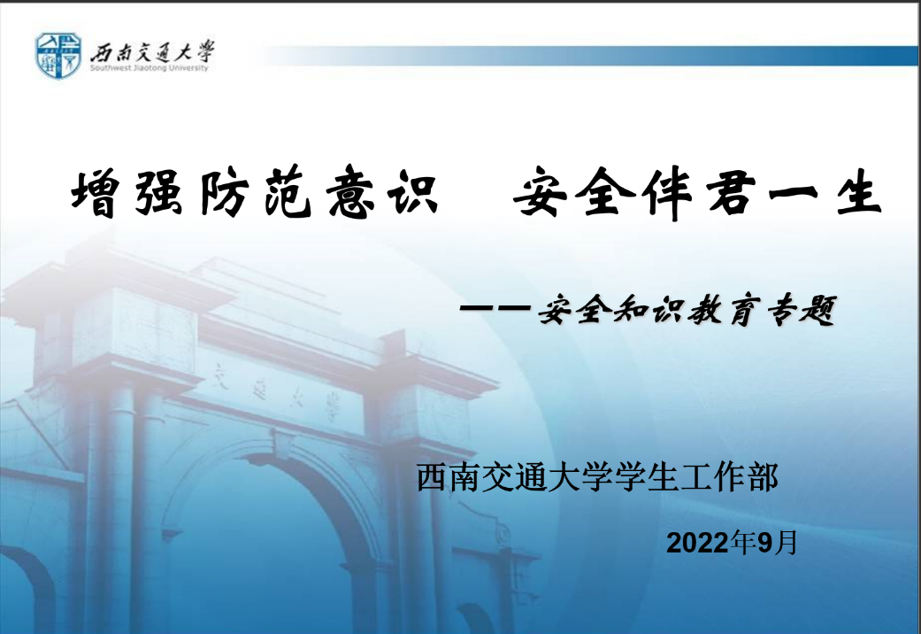 大学生防盗防诈骗例子_大学生防盗防骗案例_大学防盗防骗教育