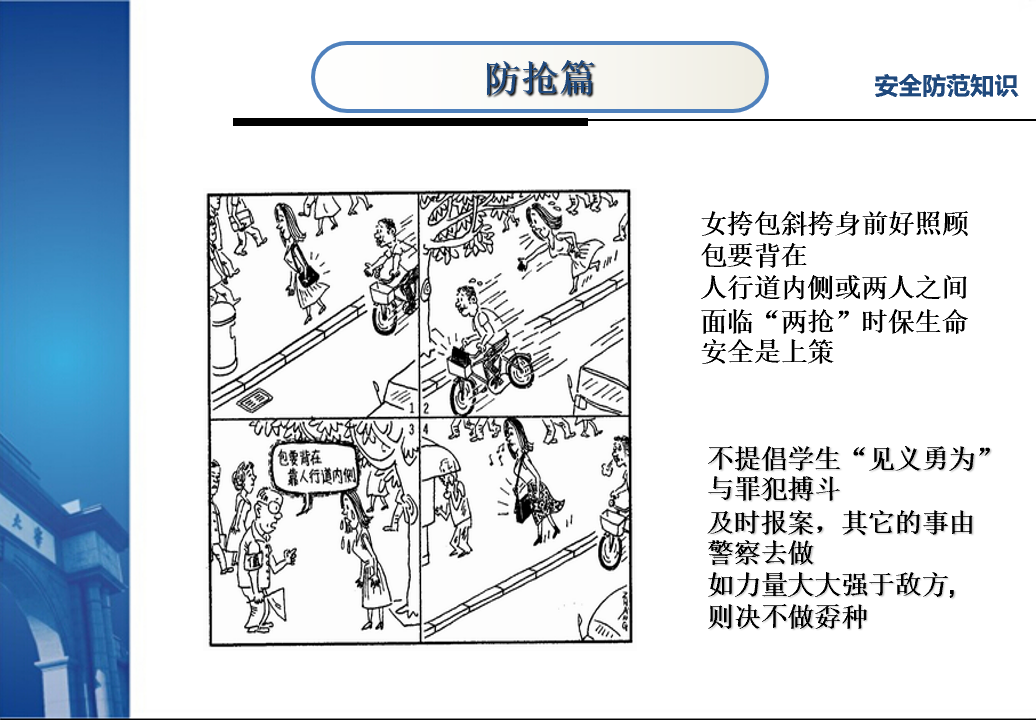 大学生防盗防诈骗例子_大学生防盗防骗案例_大学防盗防骗教育