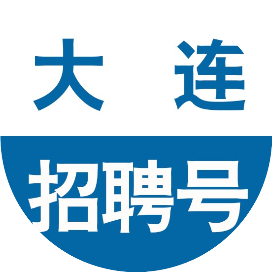 大连招聘号与辽宁招聘号被封禁，哈尔滨银行大连分行诚聘 5 名工作人员