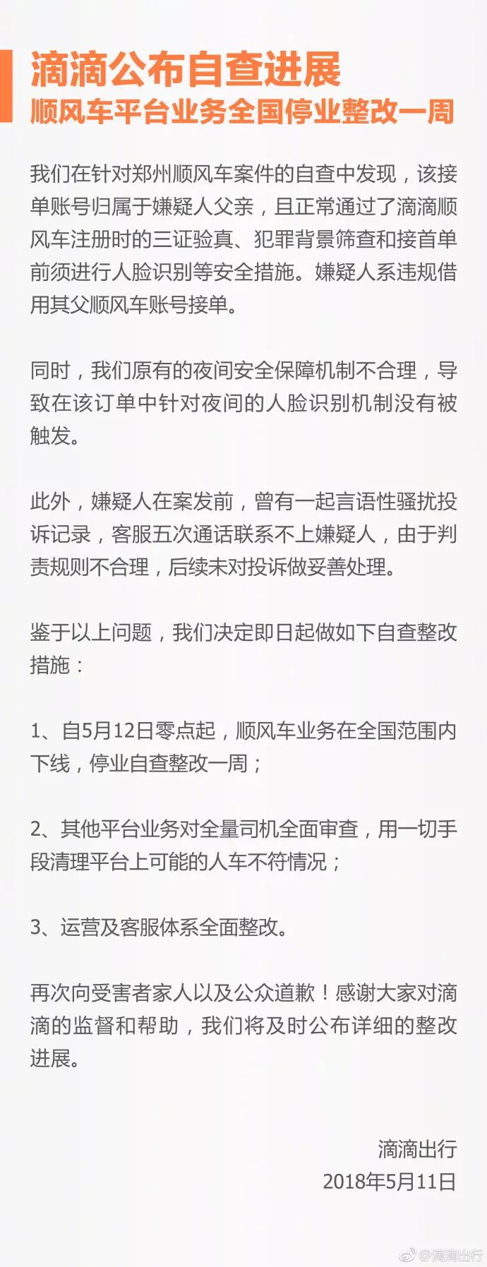 滴滴顺风车是什么软件_滴滴顺风车司机端和乘客端是一个软件_滴滴顺风车司机版是哪个软件