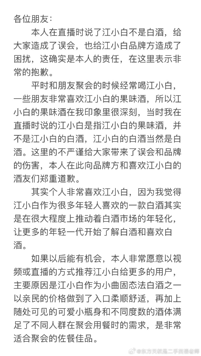 _江小白的白酒不是白酒？东方甄选致歉：主播对白酒品类了解不够专业全面_江小白的白酒不是白酒？东方甄选致歉：主播对白酒品类了解不够专业全面