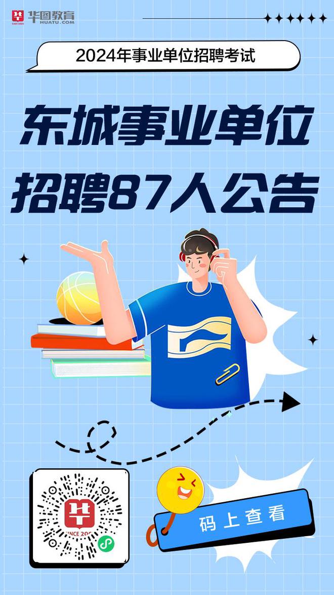 【招聘信息】太原市市直事业单位2024年公开招聘工作人员434名（2月20日—2月24日报名）