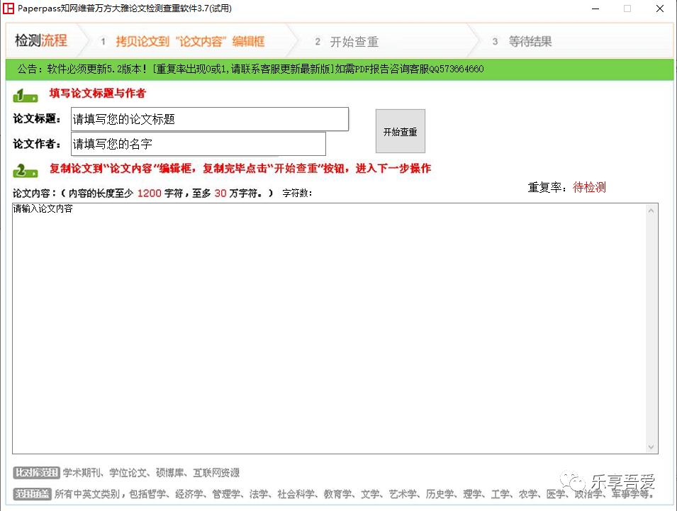 免费检测论文的软件_论文检测软件下载_论文检测免费软件哪个好