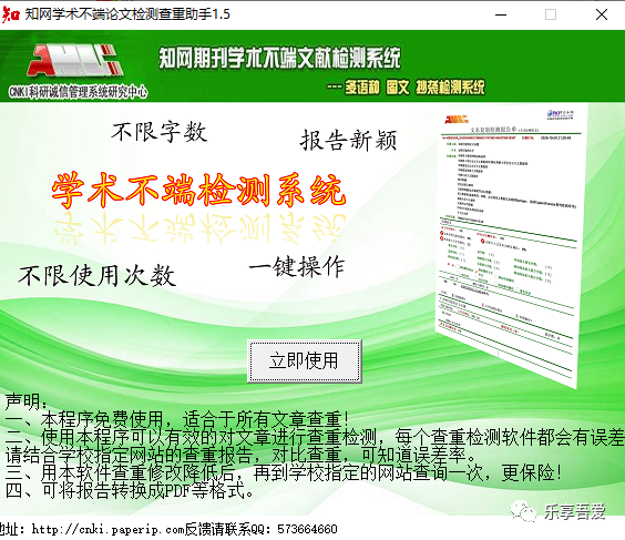 免费检测论文的软件_论文检测软件下载_论文检测免费软件哪个好