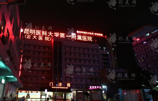 【招聘】昆明医科大学第一附属医院2024年公开招聘公告（第二批）