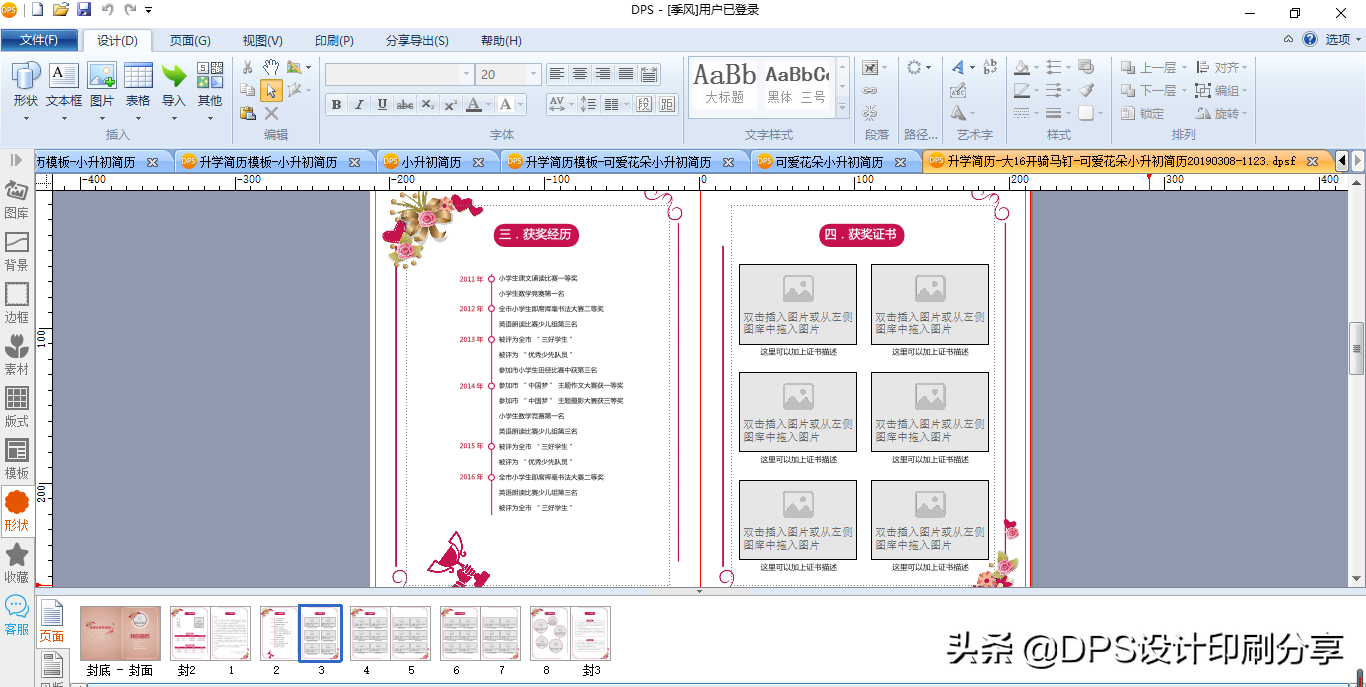 小学生简历模板免费word_小学生简历模板_简历模板小学生表格怎么做