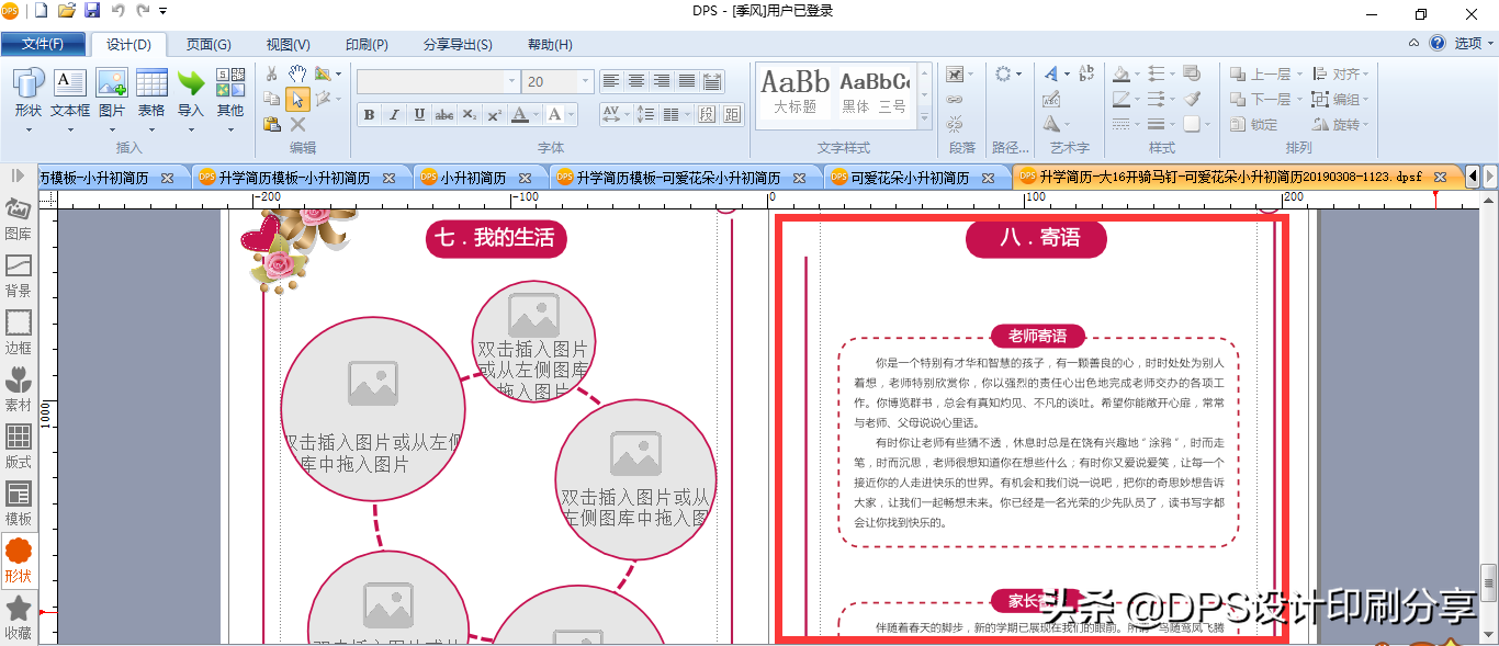 小学生简历模板免费word_小学生简历模板_简历模板小学生表格怎么做