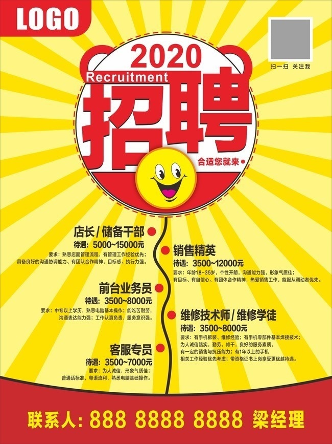 招聘大全！8月13日贵州招聘广告！