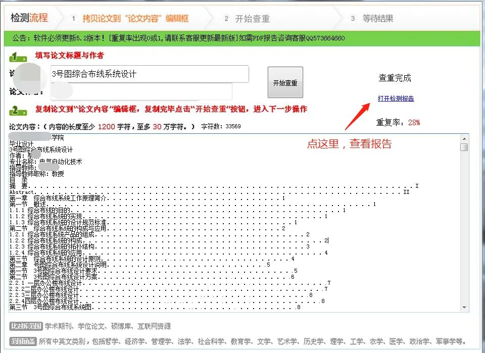 论文检测软件下载_免费检测论文的软件_论文检测软件app