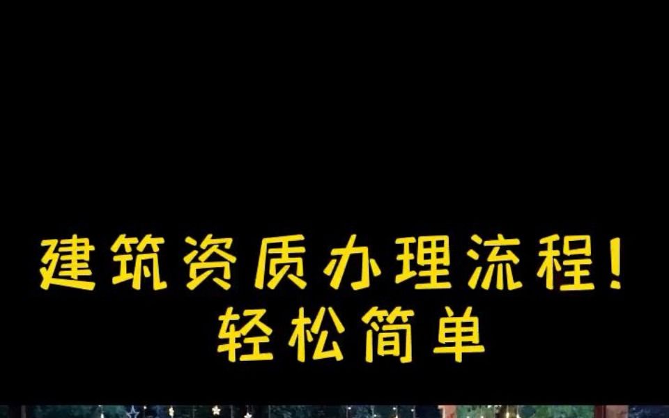钢结构施工资质价格_钢结构资质多少钱_施工钢结构资质要求