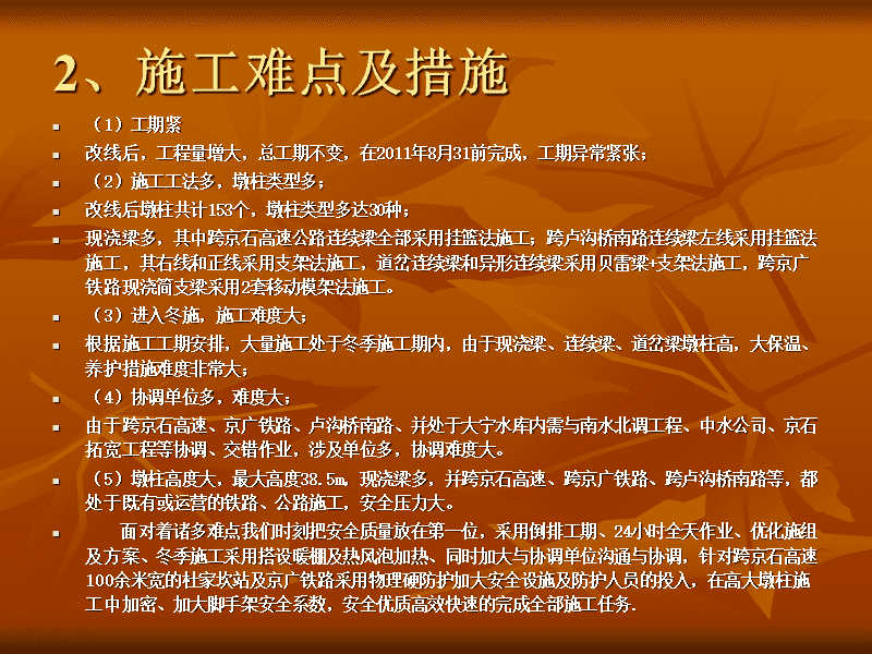 桥梁交底钢结构安全技术规范_桥梁钢结构细节设计_钢结构桥梁安全技术交底