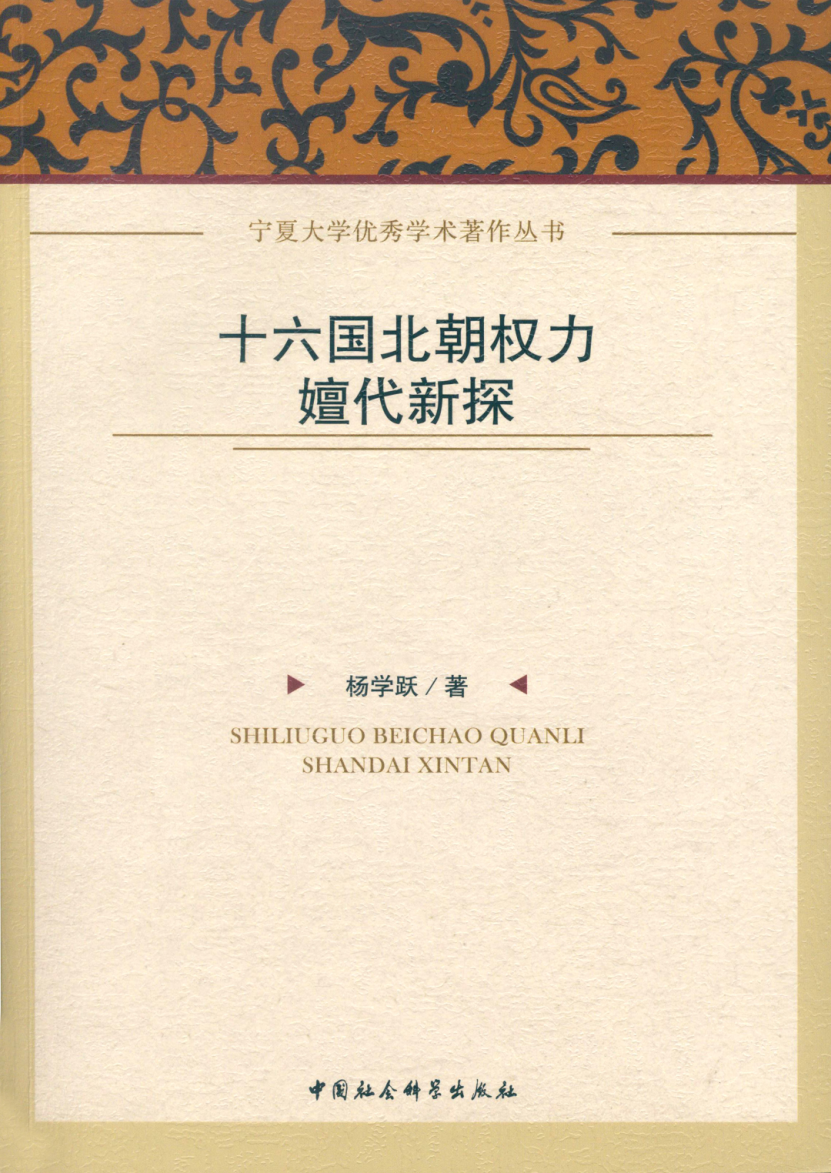 对三国两晋南北朝时期_三国两晋南北时期的阶段特征_三国两晋南北朝的