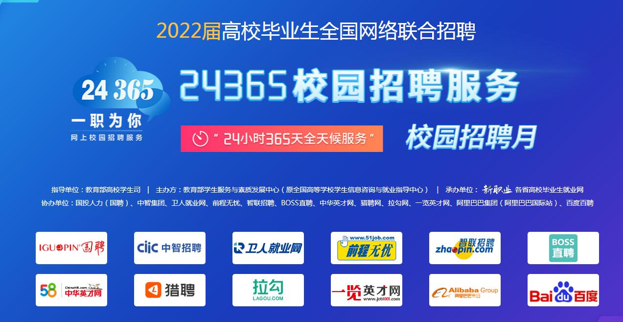 24365校园招聘服务推出多个专场招聘  供岗10万余个