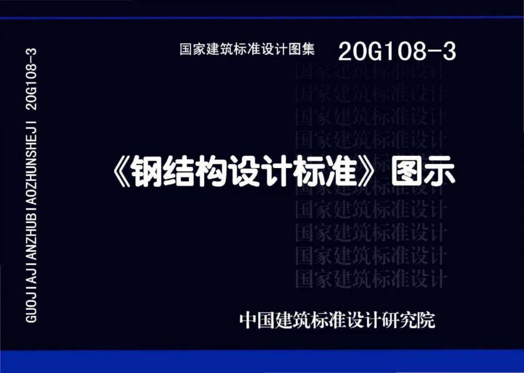 钢结构设计规范最新版_钢结构规范2017_2020钢结构规范
