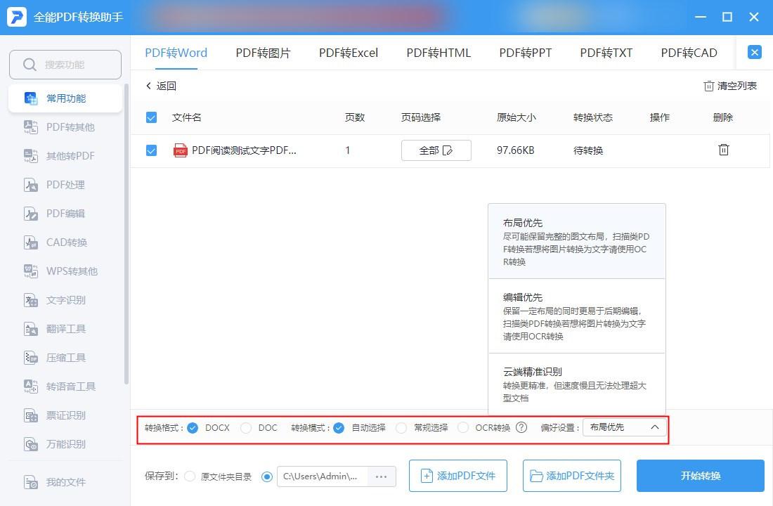 办公软件转pdf_pdf转为word软件_文档转app