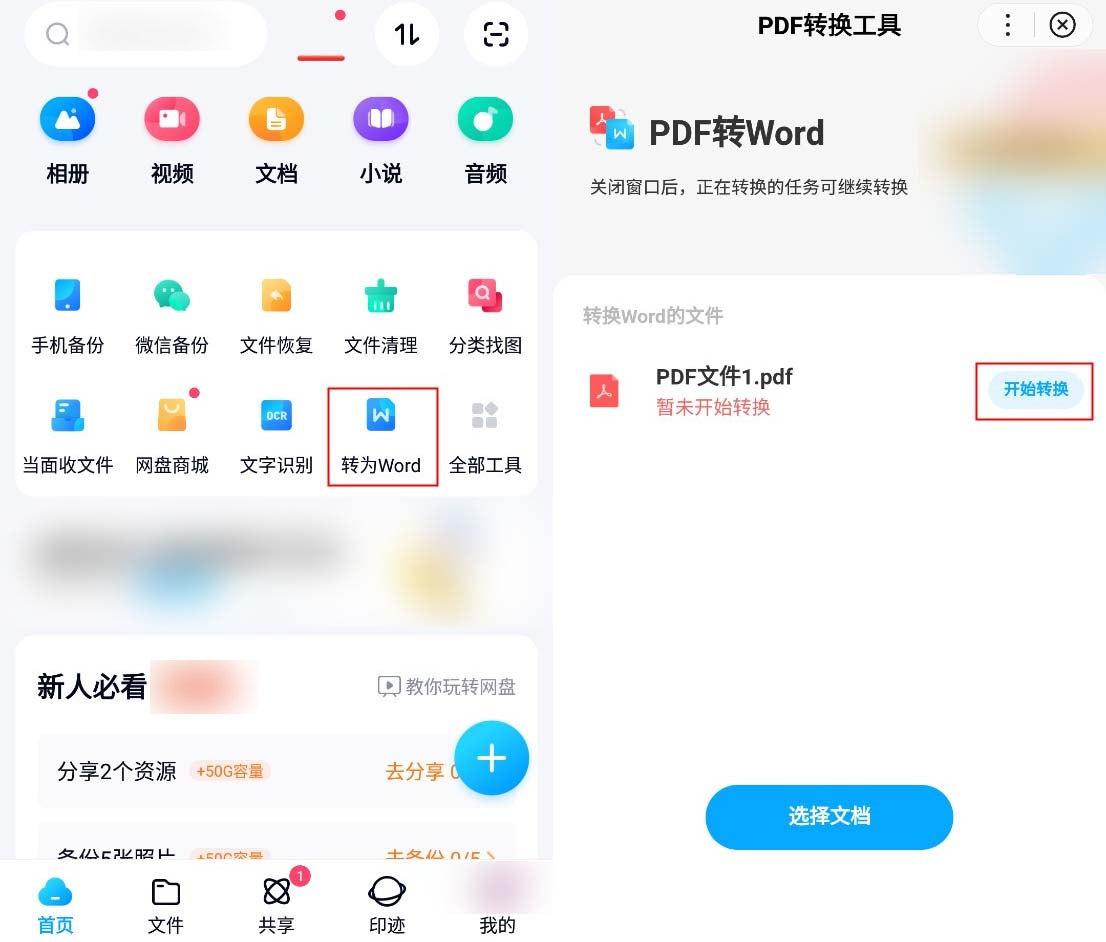 办公软件转pdf_文档转app_pdf转为word软件