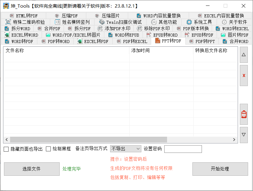 文件转换格式软件_转换格式软件文件在哪_转换格式电脑软件