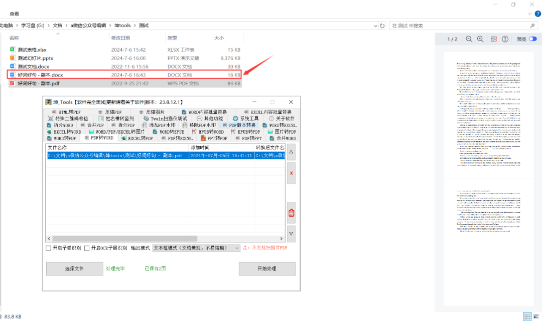 文件转换格式软件_转换格式软件文件在哪_转换格式电脑软件