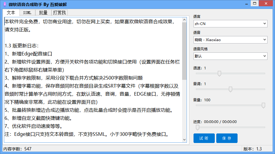 语音合成文字_文本语音合成软件_语音合成软件