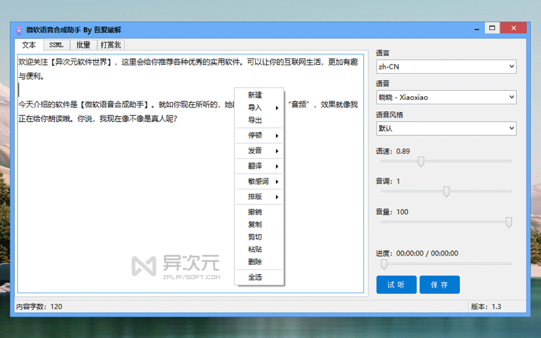 语音文本合成软件下载_文本语音合成软件_语音合成文字