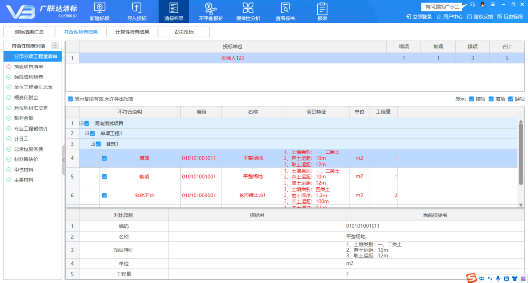 广联达安全计算软件怎么样_计算软件安全广联达怎么操作_广联达安全计算软件