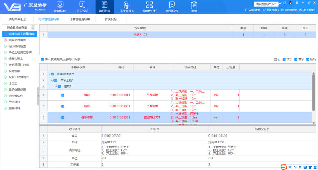 广联达安全计算软件怎么样_计算软件安全广联达怎么操作_广联达安全计算软件