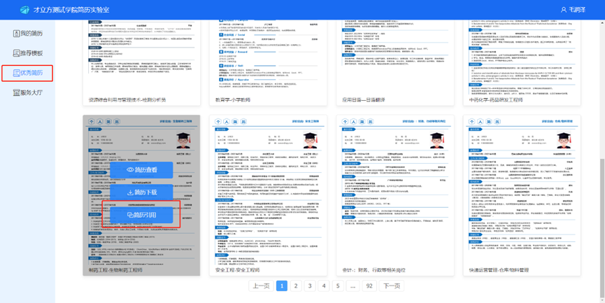 简历模板word免费版护士_word2024简历模板_简历模板word免费版电子版