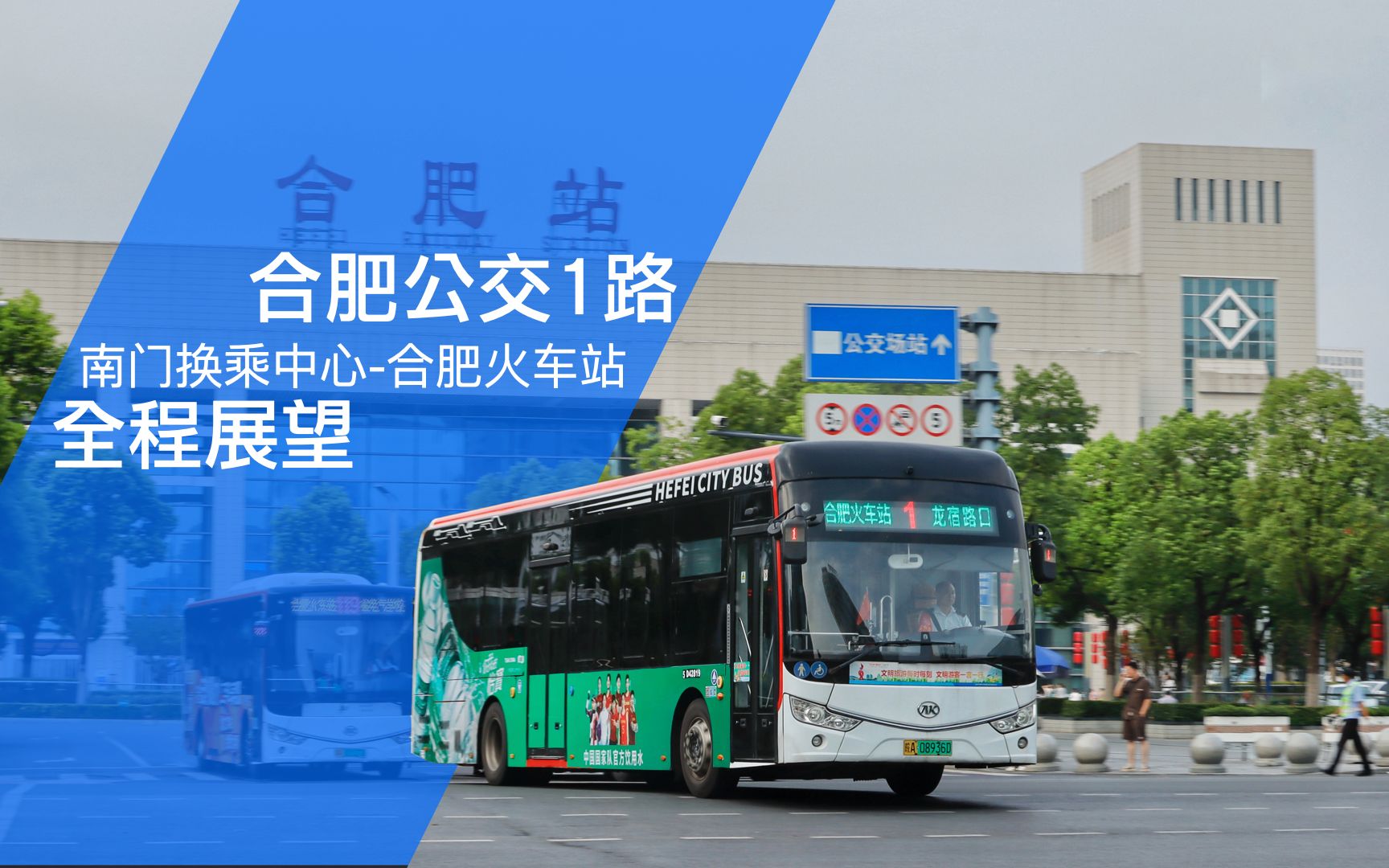 合肥公交集团校园招聘公告