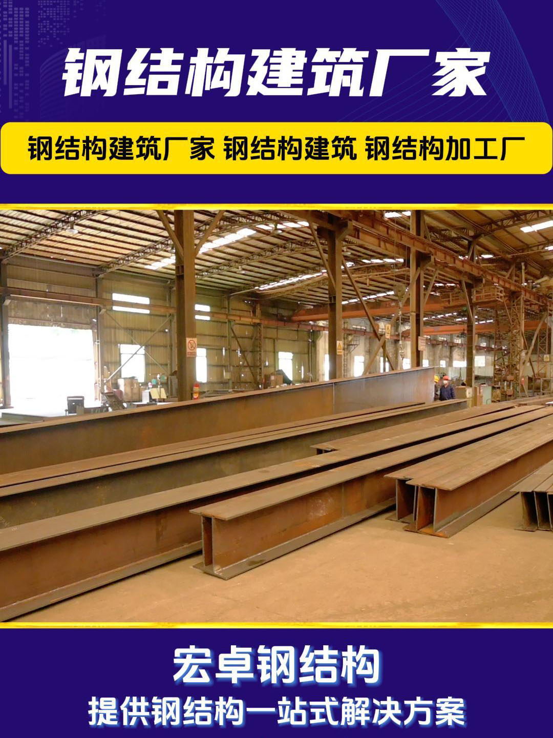装配式钢结构建筑政策_装配式钢结构建筑体系_装配式钢建筑的优缺点
