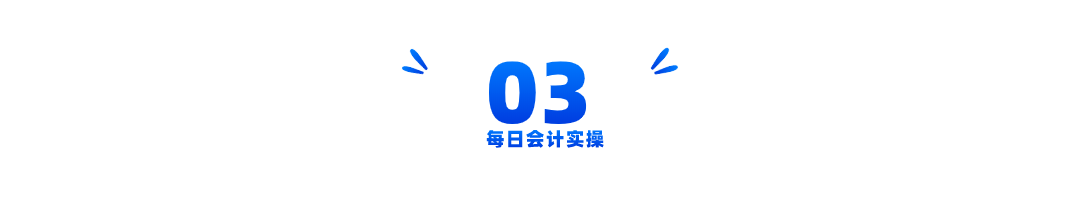 会计记账软件哪个好用免费的_会计记账软件免费下载_会计记账免费下载软件安装