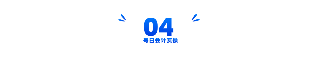 会计记账免费下载软件安装_会计记账软件免费下载_会计记账软件哪个好用免费的