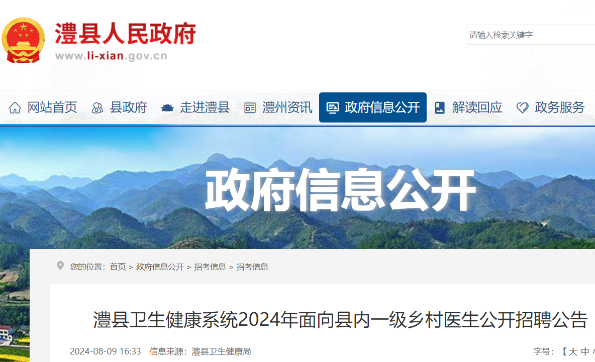 绥滨县2024年乡镇卫生院公开招聘医学毕业生补充公告