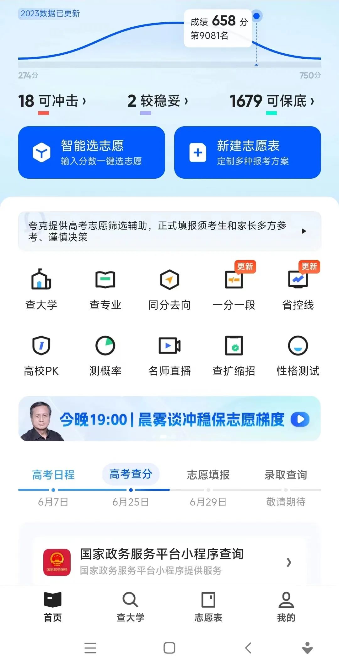 志愿指南填报高考软件下载_高考志愿指南app_高考志愿填报指南软件