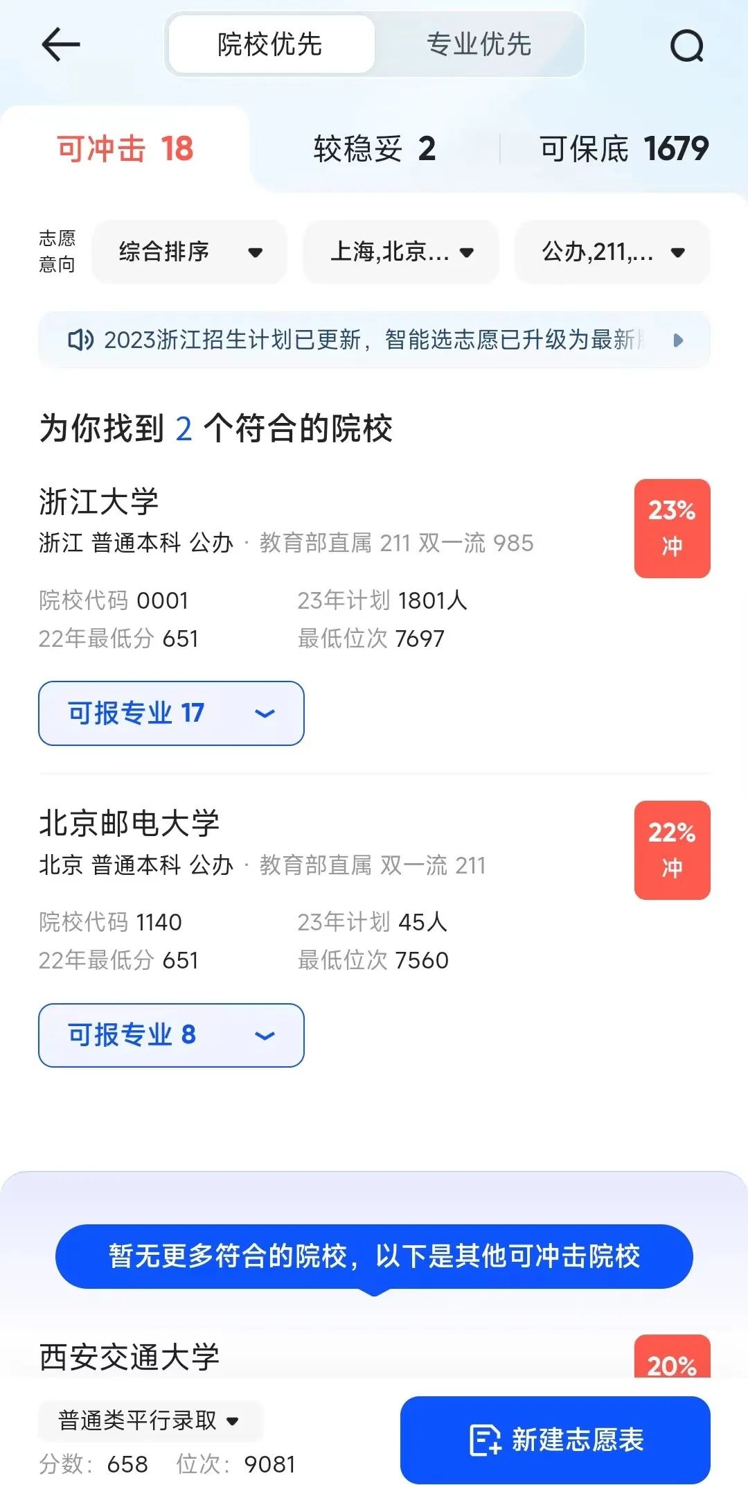 高考志愿指南app_志愿指南填报高考软件下载_高考志愿填报指南软件