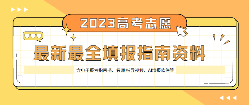 志愿指南填报高考软件下载_高考志愿指南app_高考志愿填报指南软件