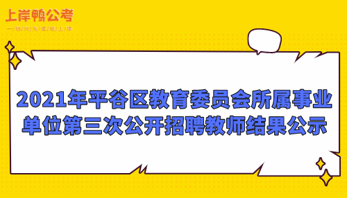 286人！东港区公开招聘教师！