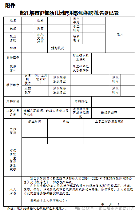 都江堰沪都幼儿园招聘编外教师，这些情况不能报考