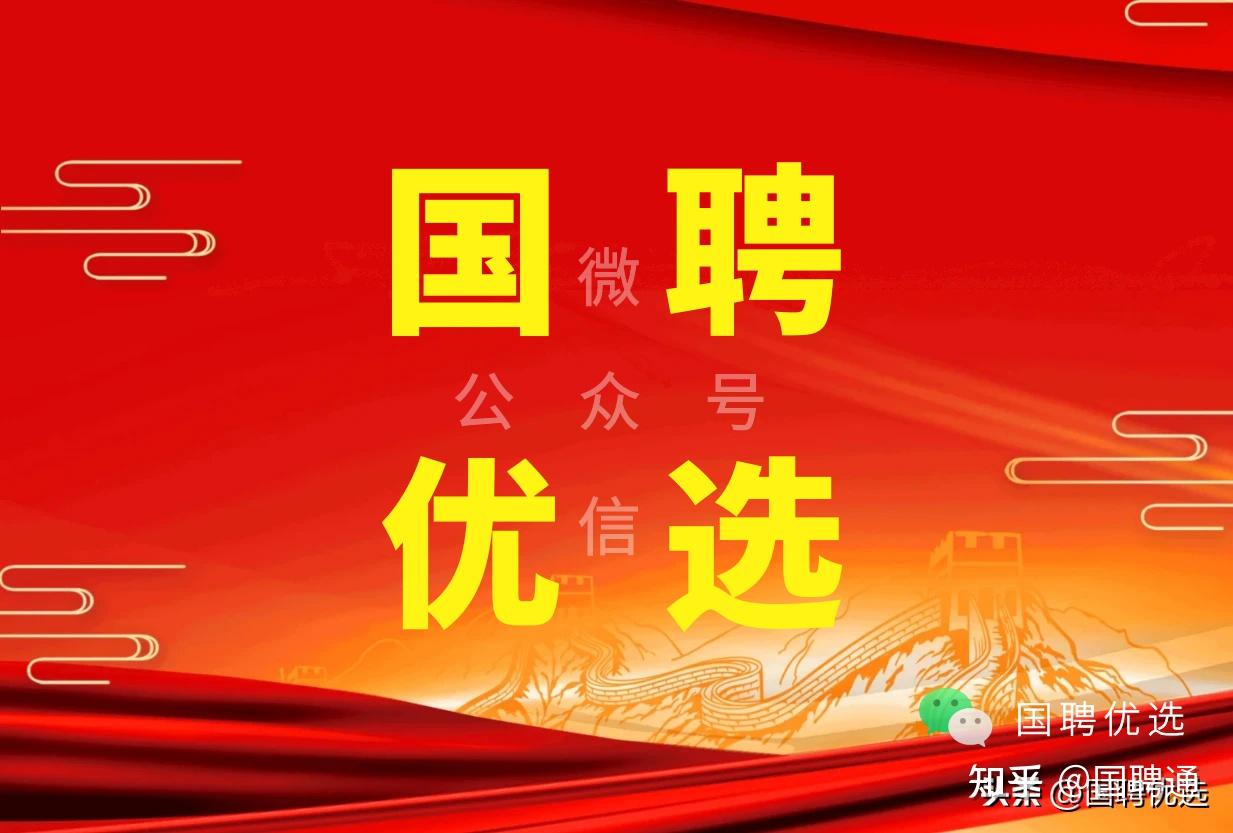 2024年度成都市科学技术局所属成都市科学技术信息研究所公开考核招聘4名工作人员公告