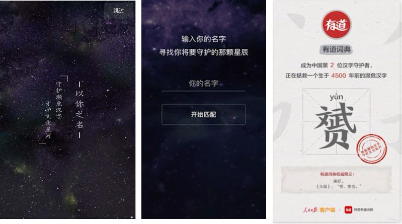 网易有道词典案例获多项大奖，汉字创意增强品牌文化内涵(图3)