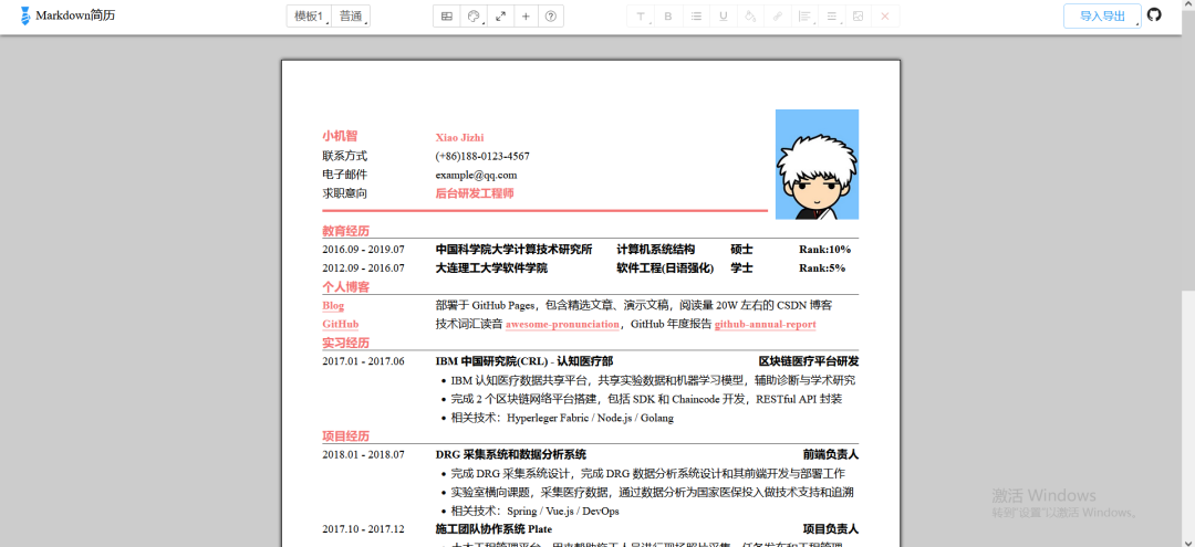 简历模板教程_简历模板csdn_c 程序员简历模板