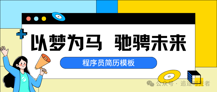 简历模板程序员_c 程序员简历模板_简历模板it