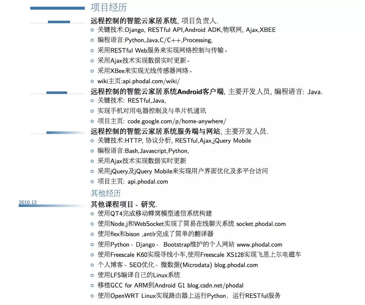 好用的简历模板软件_个人简历模板工程师_最好的php工程师简历模板