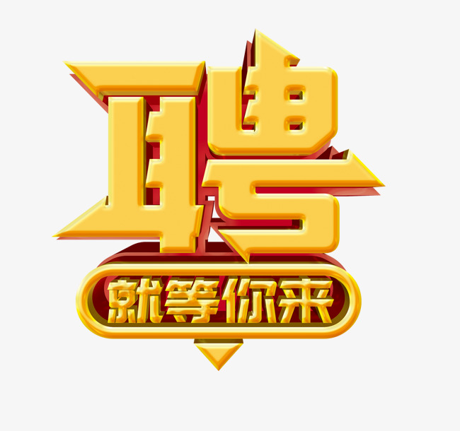 招工平台有哪些_招工最新招聘信息58同城_招工