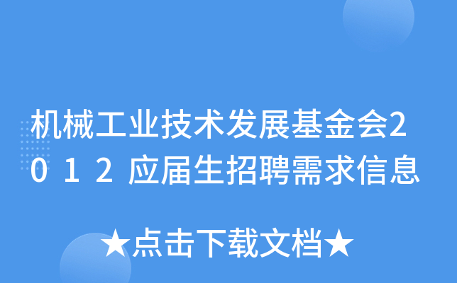 中交基础设施养护集团工程招聘信息，需求12人