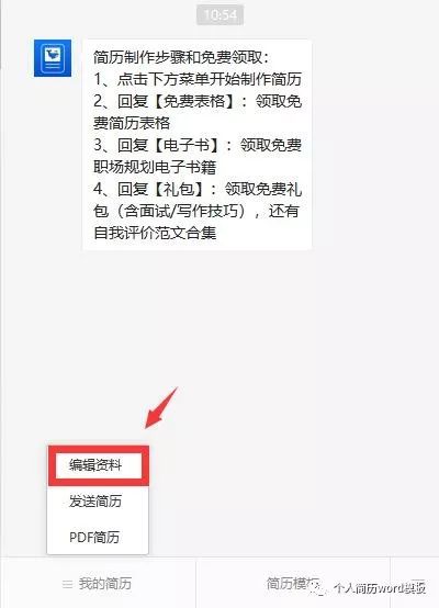 手机关注公众号，轻松制作简历并分享至社交软件或邮箱