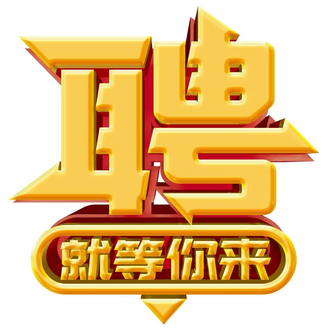 招聘平台免费_招聘上哪个网站_招聘