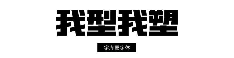 字体设计软件_字体设计软件教程_字体教程软件设计下载